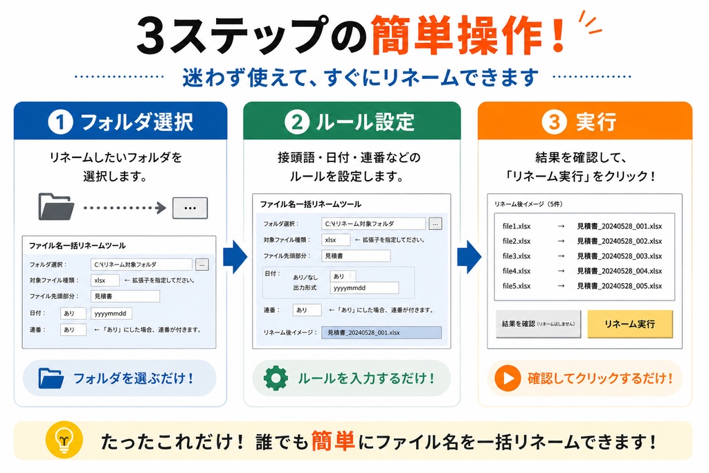 ファイル名一括リネームツール|連番・日付対応|簡単操作|Excel VBA