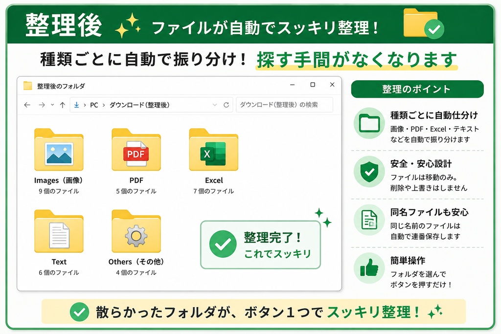 フォルダ自動整理ツール|ボタン1つでファイル整理(Excel VBA)