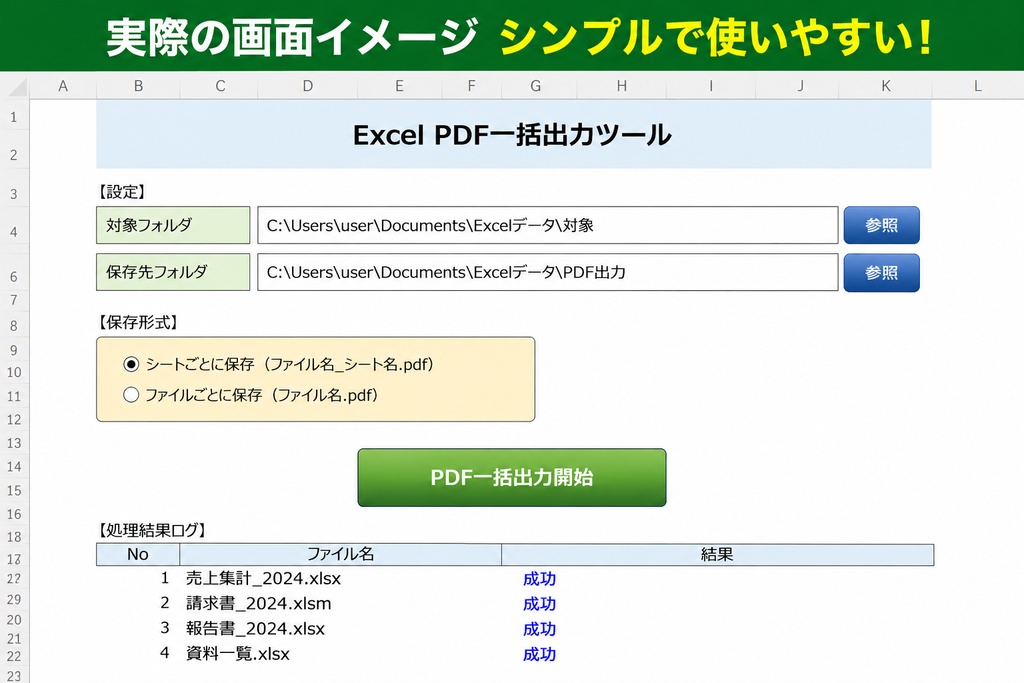 Excel PDF一括出力ツール|複数ExcelをまとめてPDF化【Excel VBA】