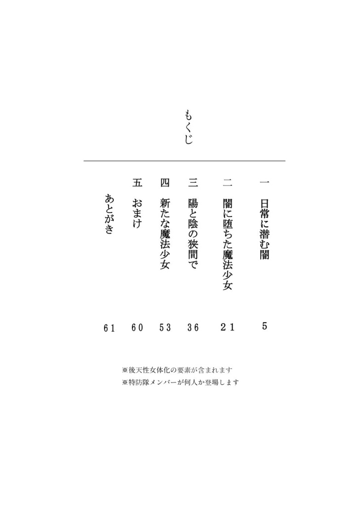 魔法少女の行く末に