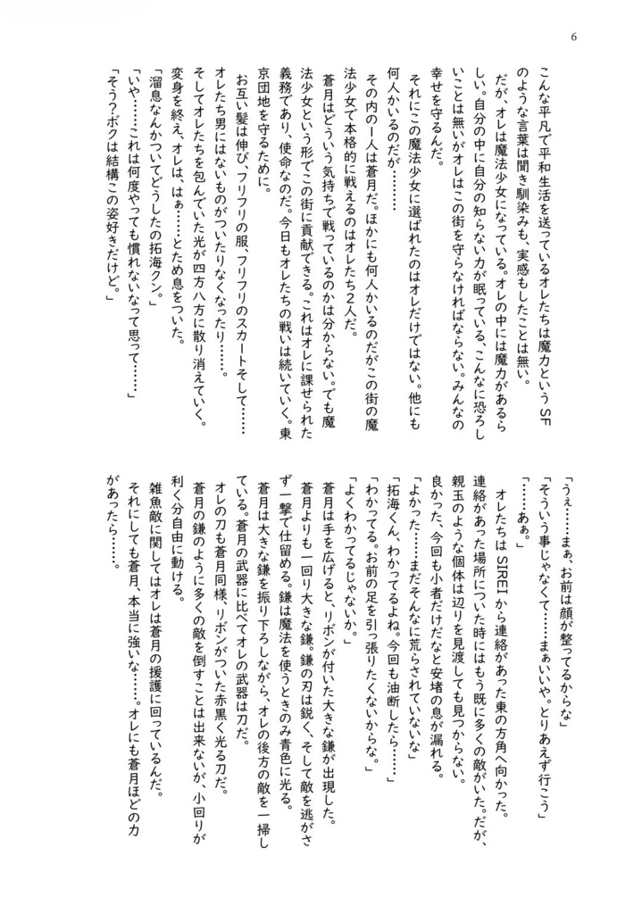 魔法少女の行く末に