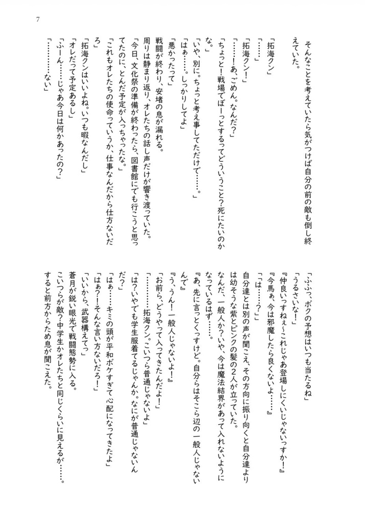 魔法少女の行く末に