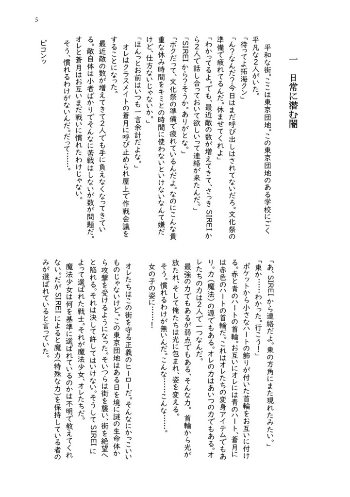 魔法少女の行く末に