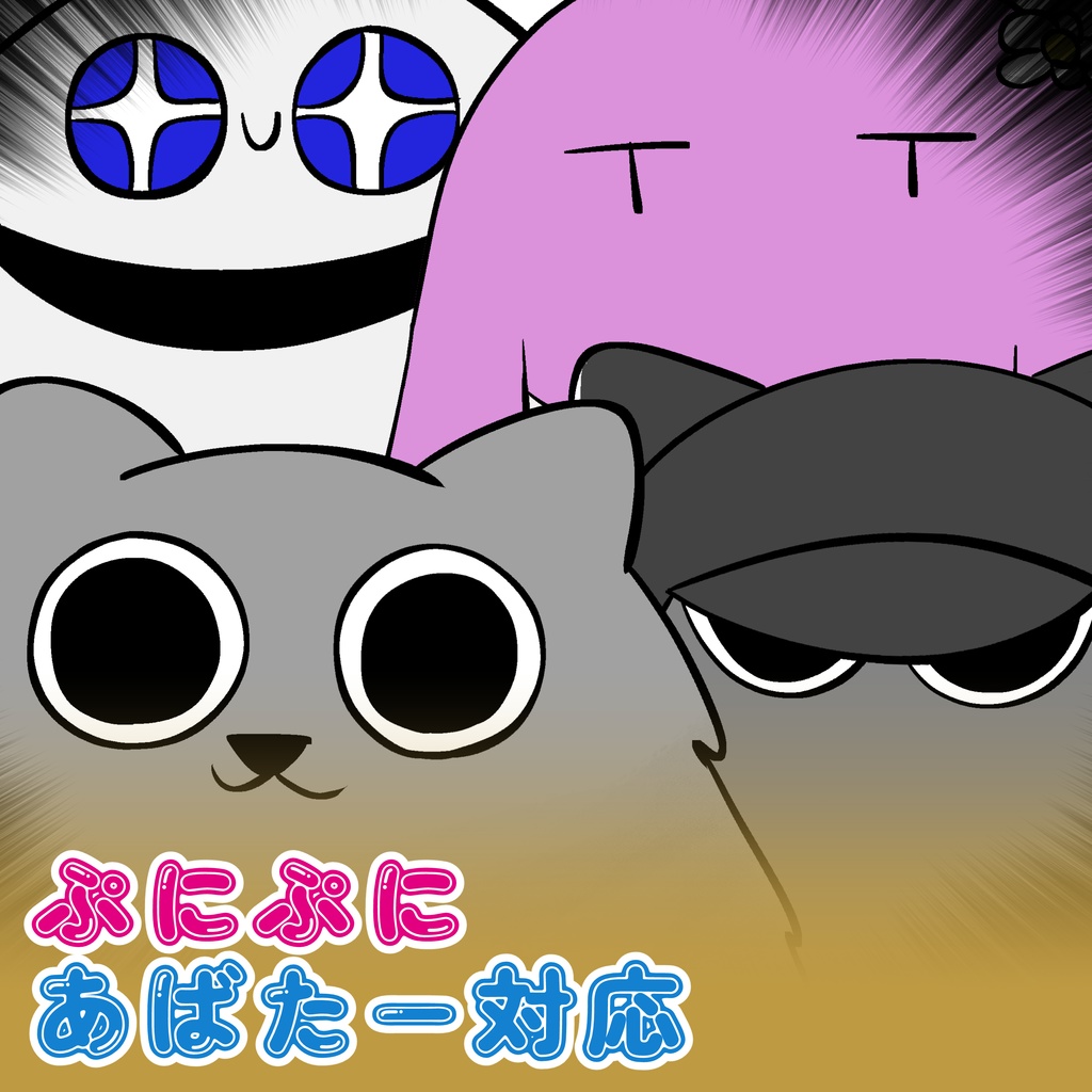 【無料】【ぷにぷにあばたー】 オオカミちゃん(その他)セット