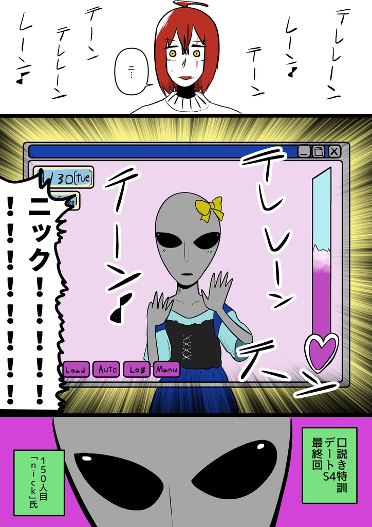 口説き特訓デートchapter2 102~200人目