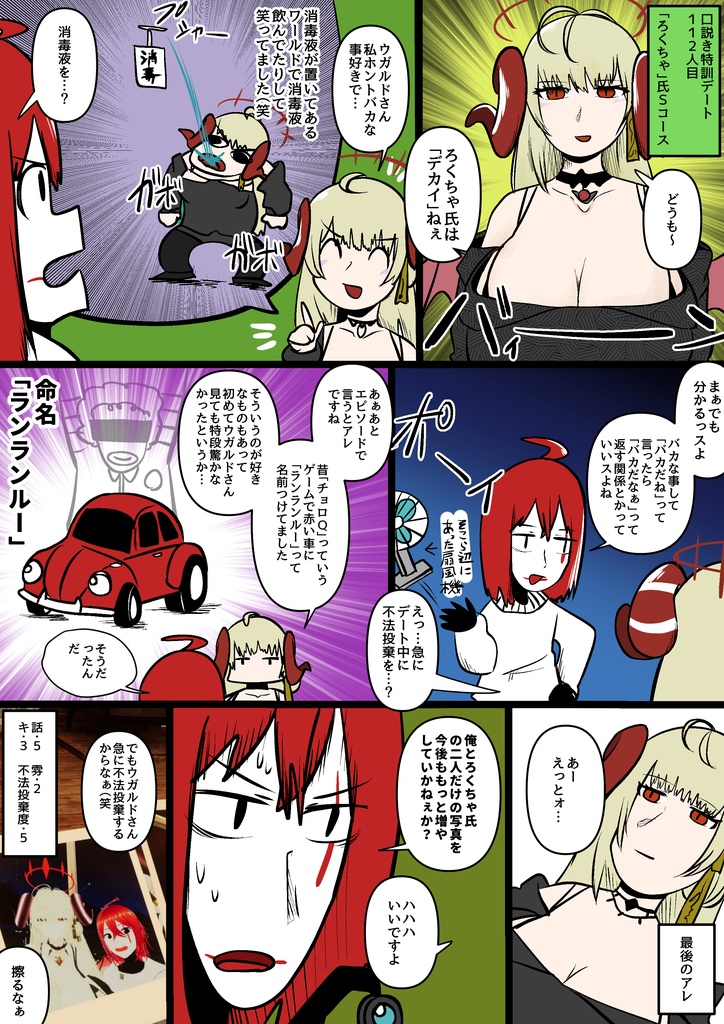 口説き特訓デートchapter2 102~200人目