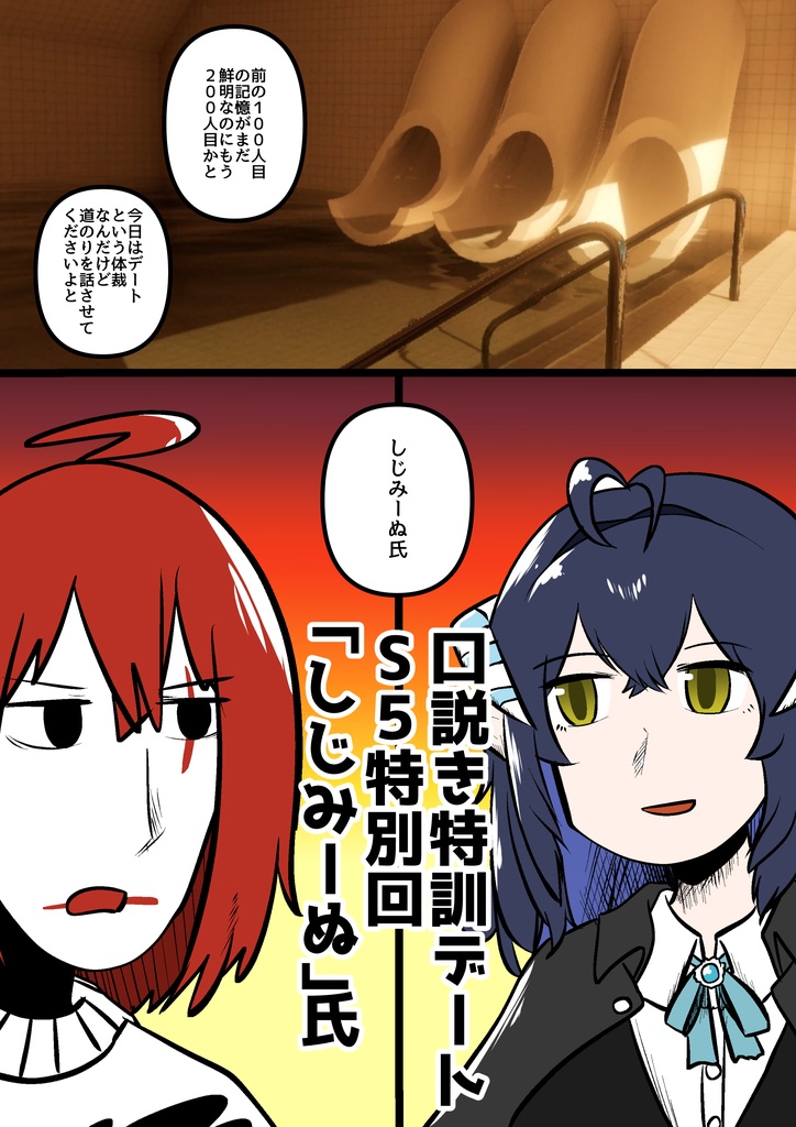 口説き特訓デートchapter2 102~200人目