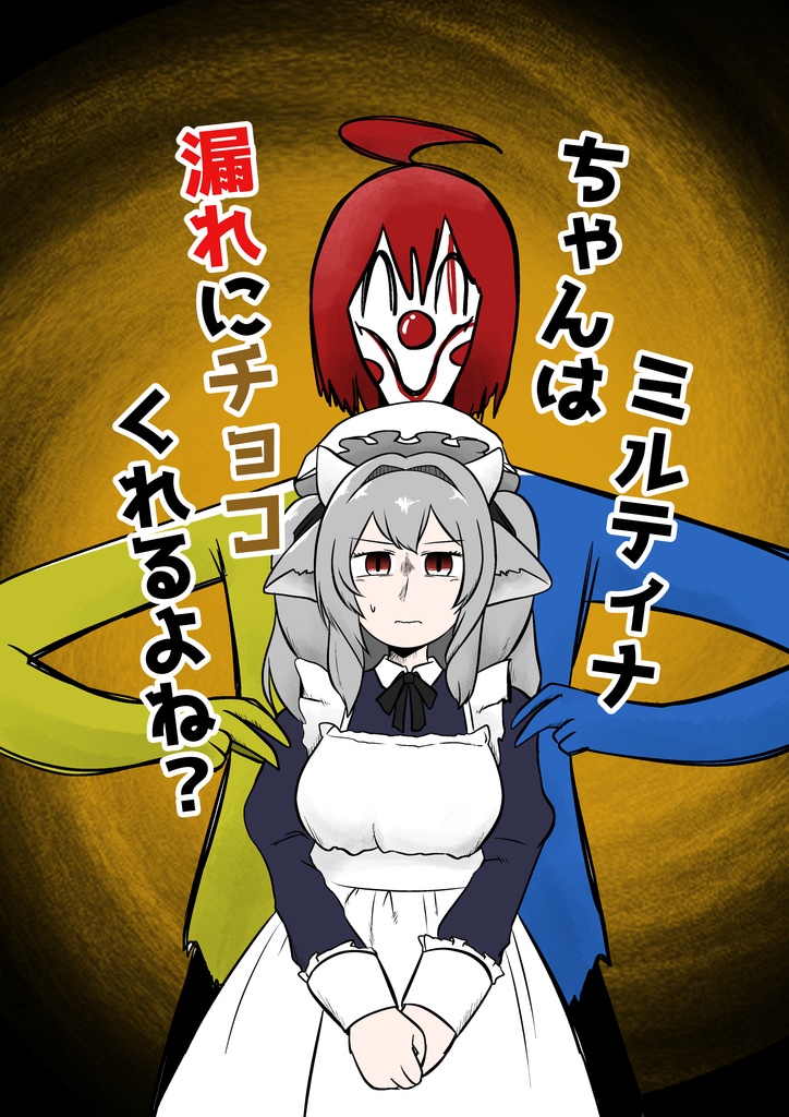 ミルティナちゃんは漏れにチョコくれるよね