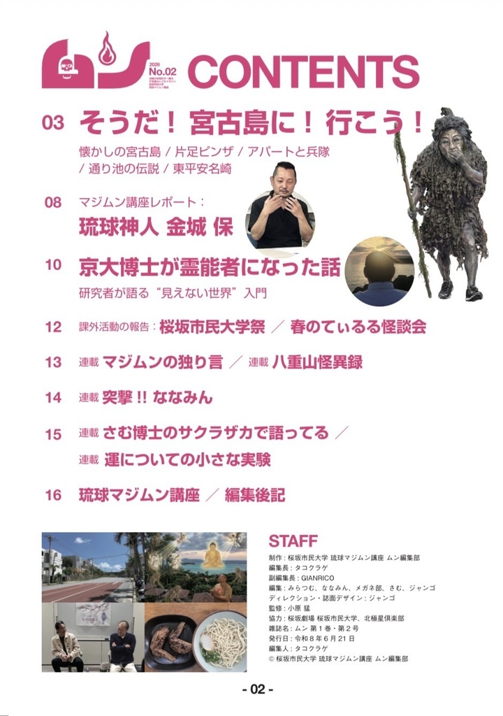 ムンNo.2 +ムンNo.1のおまけ付き