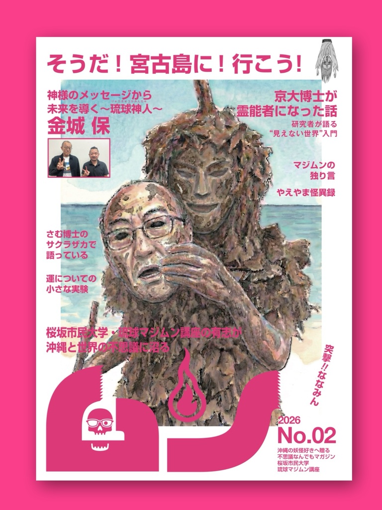 ムンNo.2 +ムンNo.1のおまけ付き