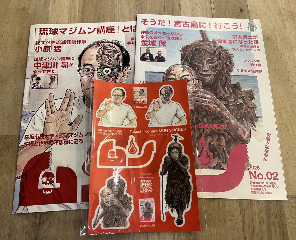 ムンNo.2とステッカー＋ムンNo.1のおまけ付き