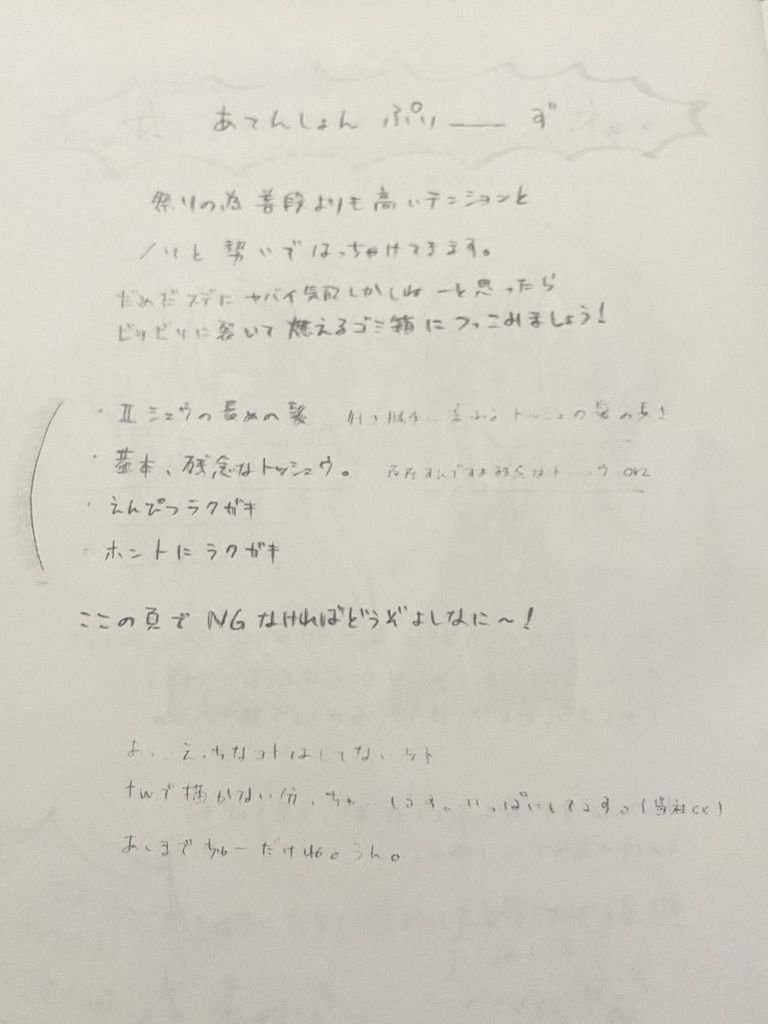 侍忍落描(コピー本)