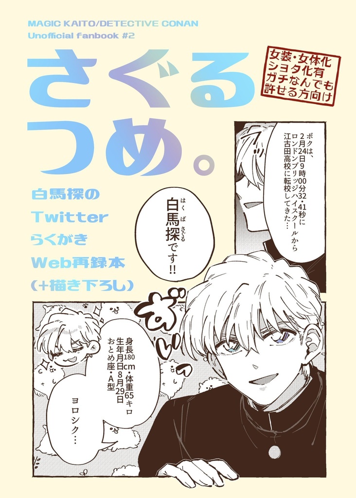 さぐるつめ。