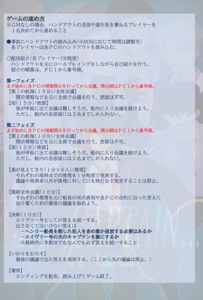 マーダーミステリー「dear CAPTAIN...」【無料配布】