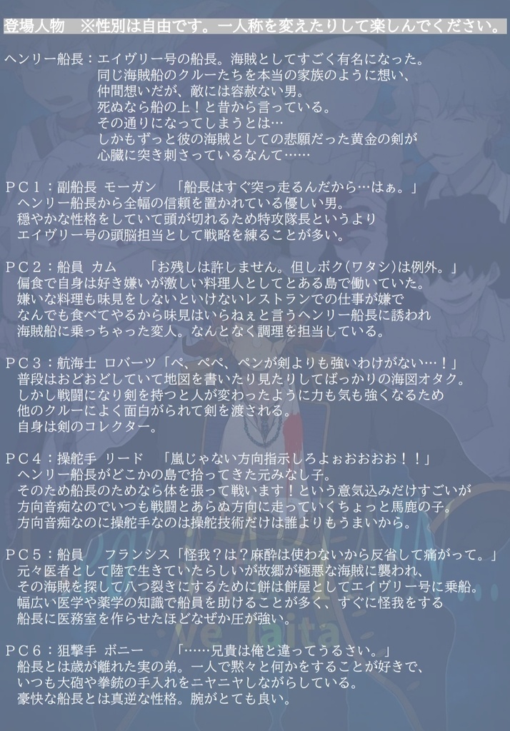 マーダーミステリー「dear CAPTAIN...」【無料配布】