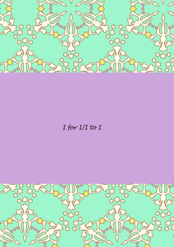 【共カン新刊】I for I/I to I