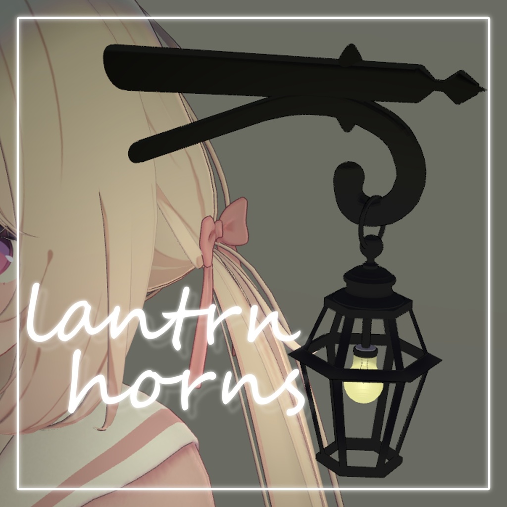 Lantrn Horns[無料]
