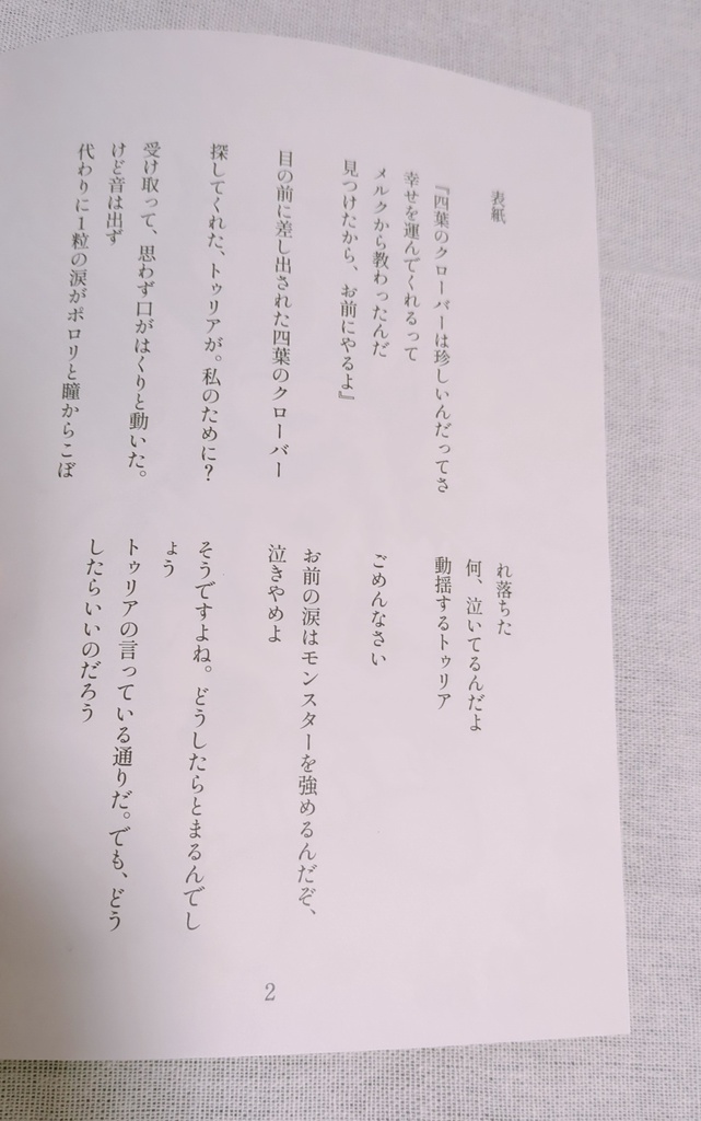 【始祖様小説】こぼれた雫は、明日への輝き