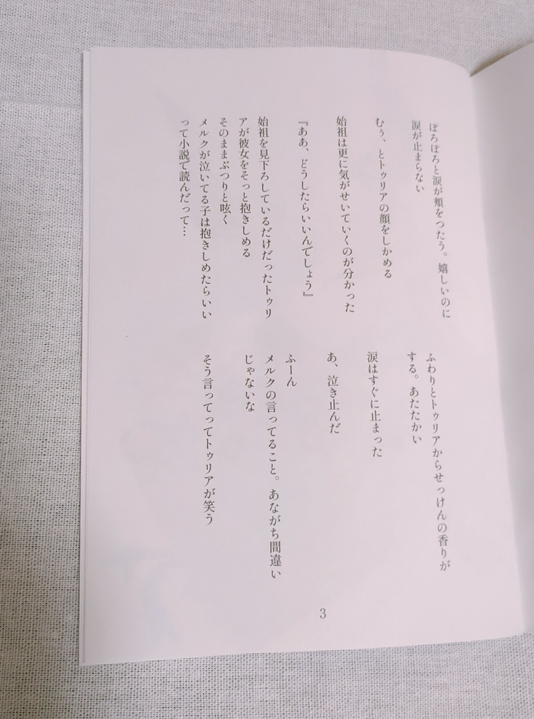 【始祖様小説】こぼれた雫は、明日への輝き