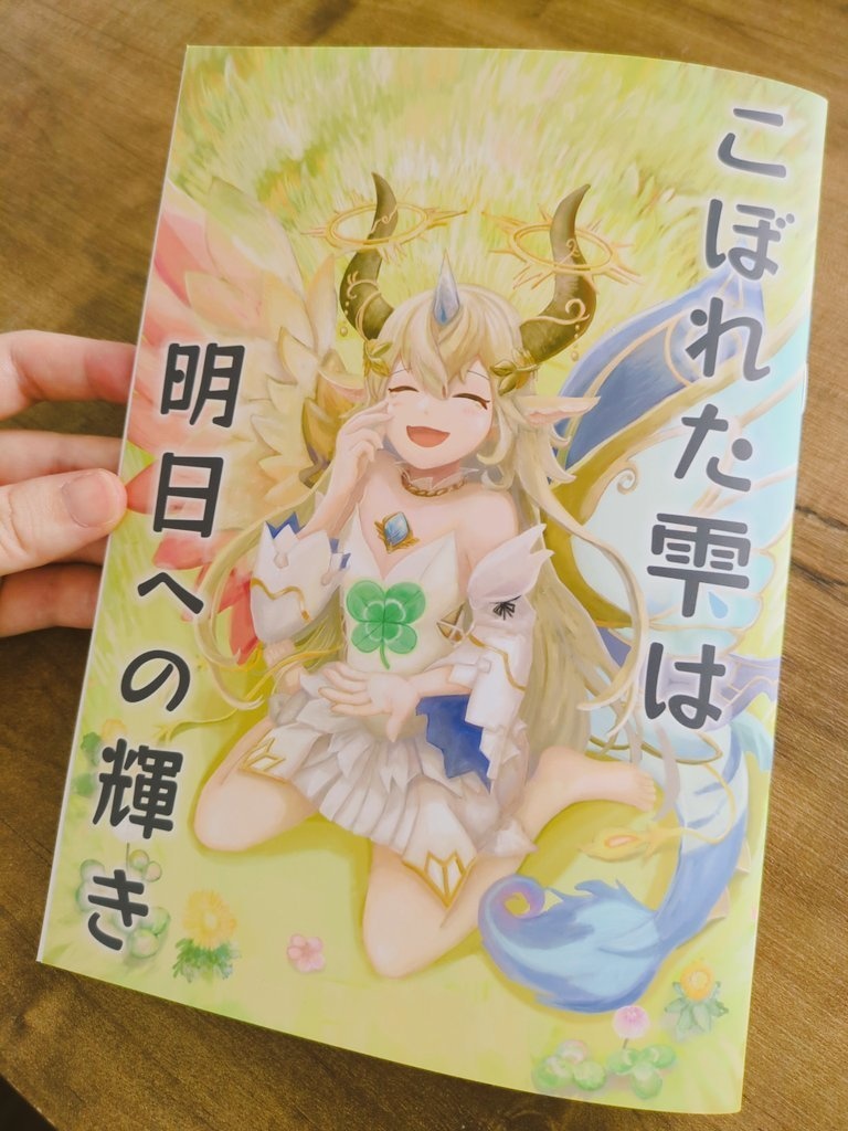 【始祖様小説】こぼれた雫は、明日への輝き