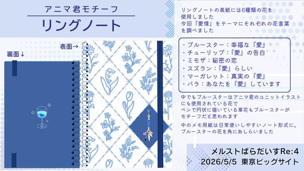 【リングノート】アニマ君モチーフ