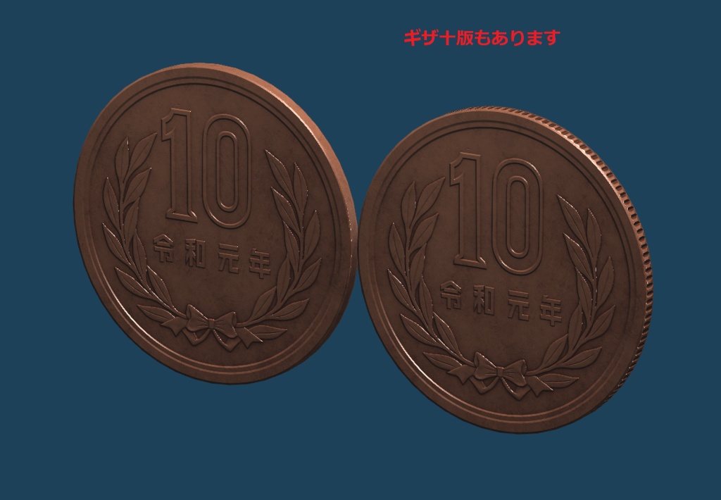 【ゲーム用素材】日本円硬貨モデルセット