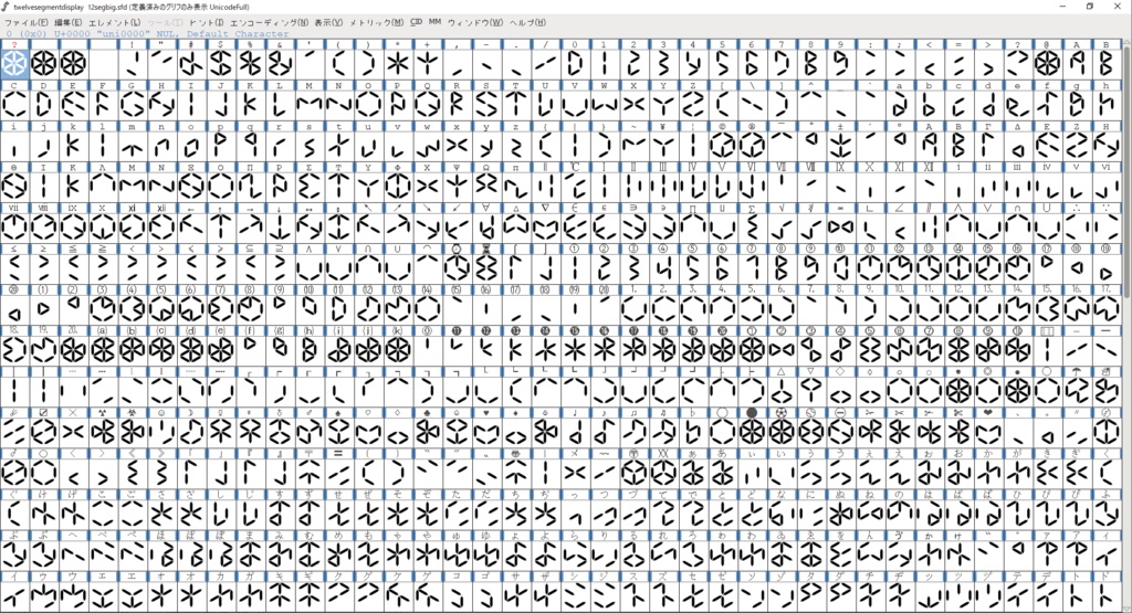 【不思議フォント】12セグメントフォント