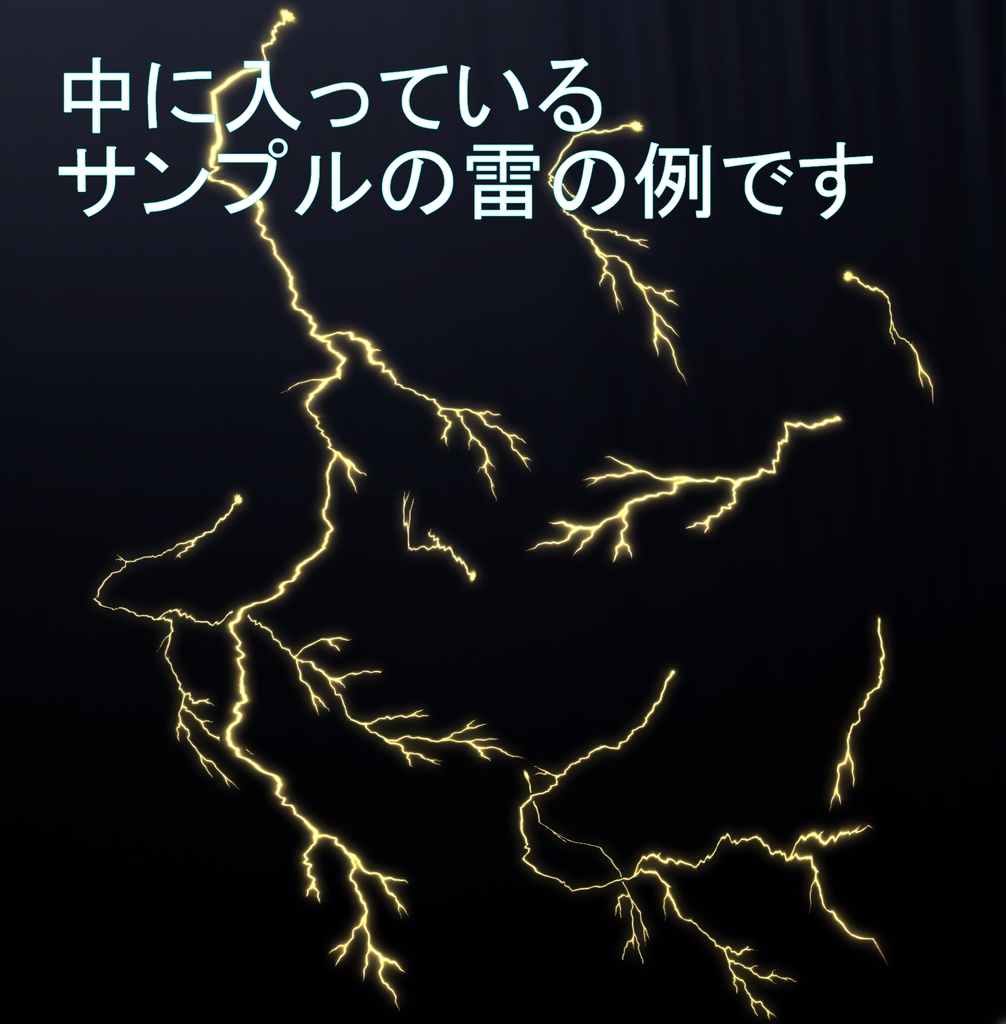【3D】超シンプル雷素材【ローポリ】