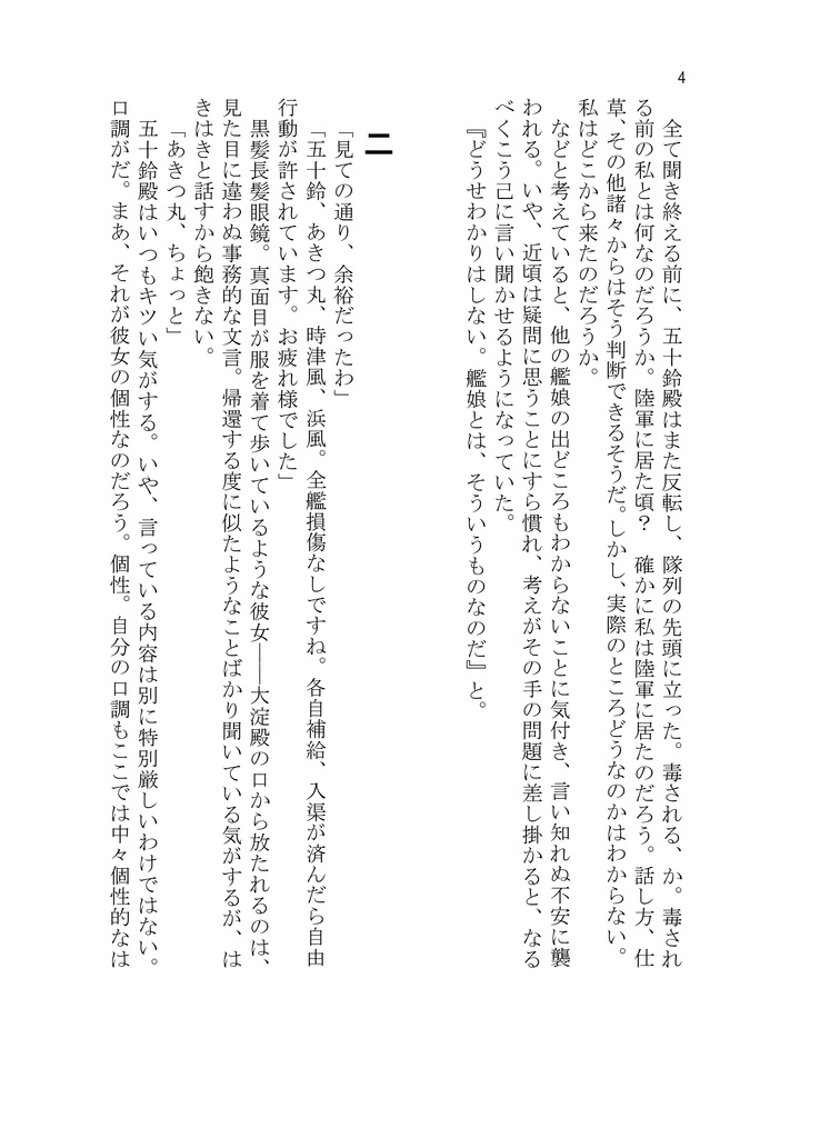 電子版 オナホ華道