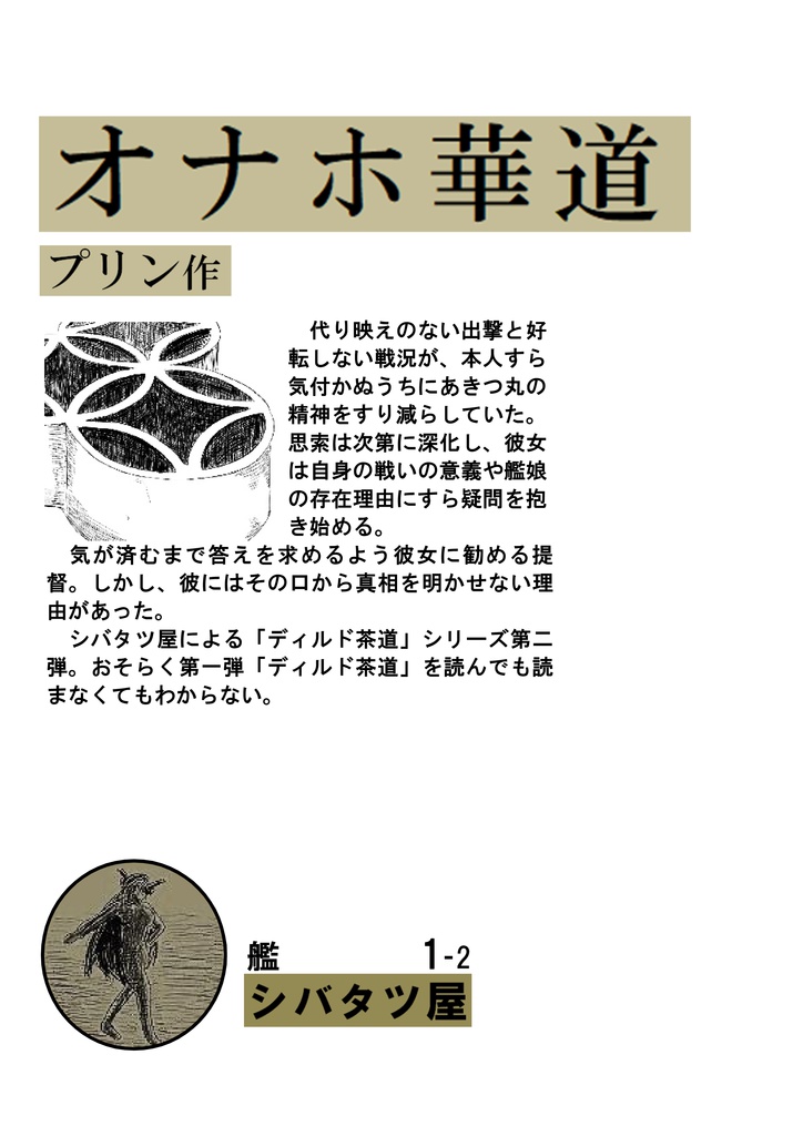 電子版 オナホ華道