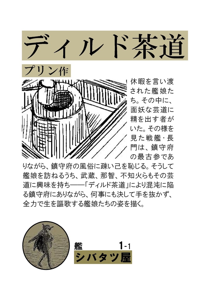 ディルド茶道　入門セット