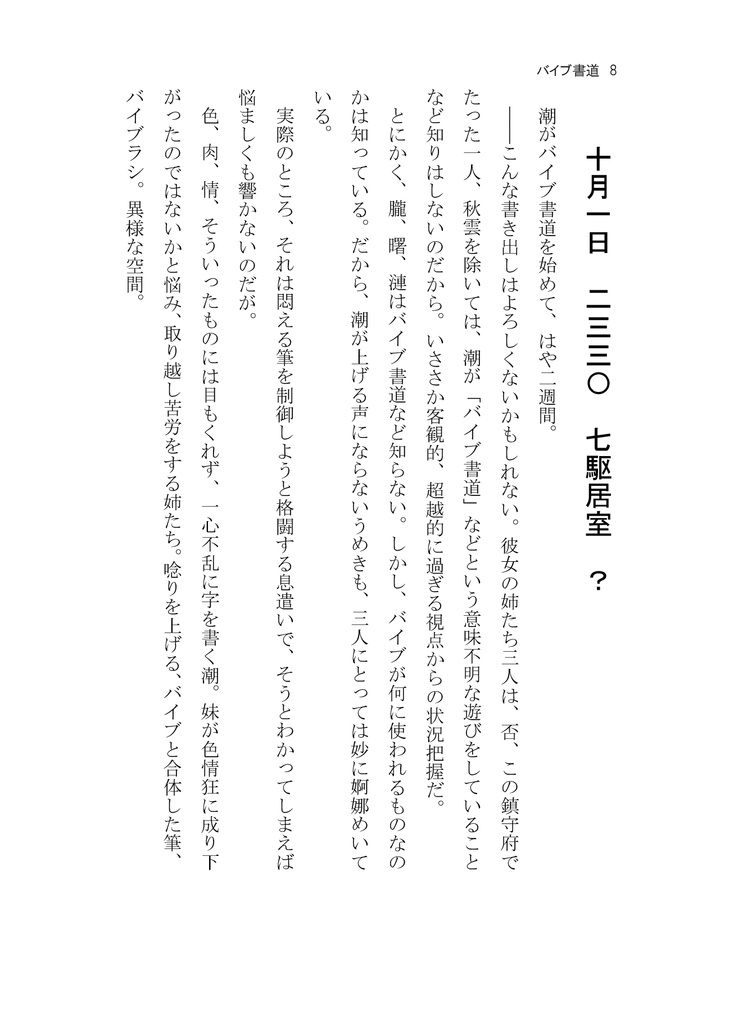 電子版 バイブ書道 2