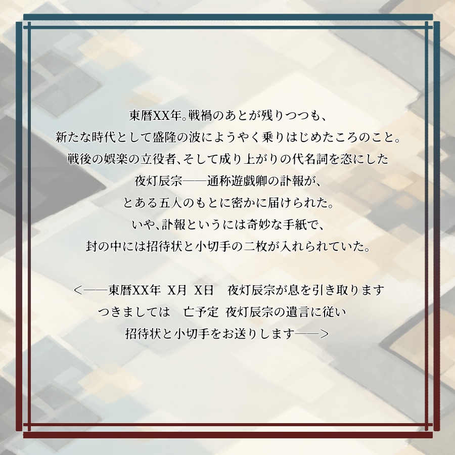 遊戯卿最期の遊戯