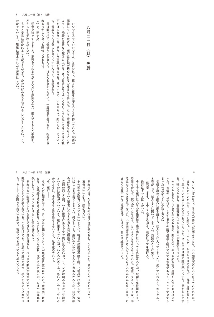 なんでもない日々