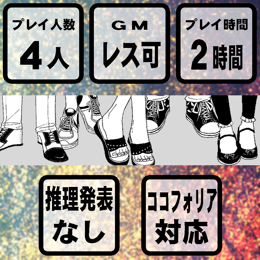 死人に梔子【マーダーミステリー】