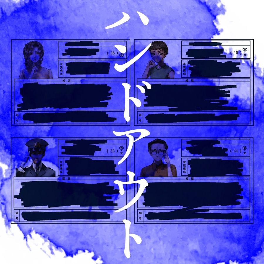 一九九〇、八月【マーダーミステリー】