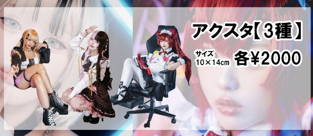 アクリルスタンド(3種)