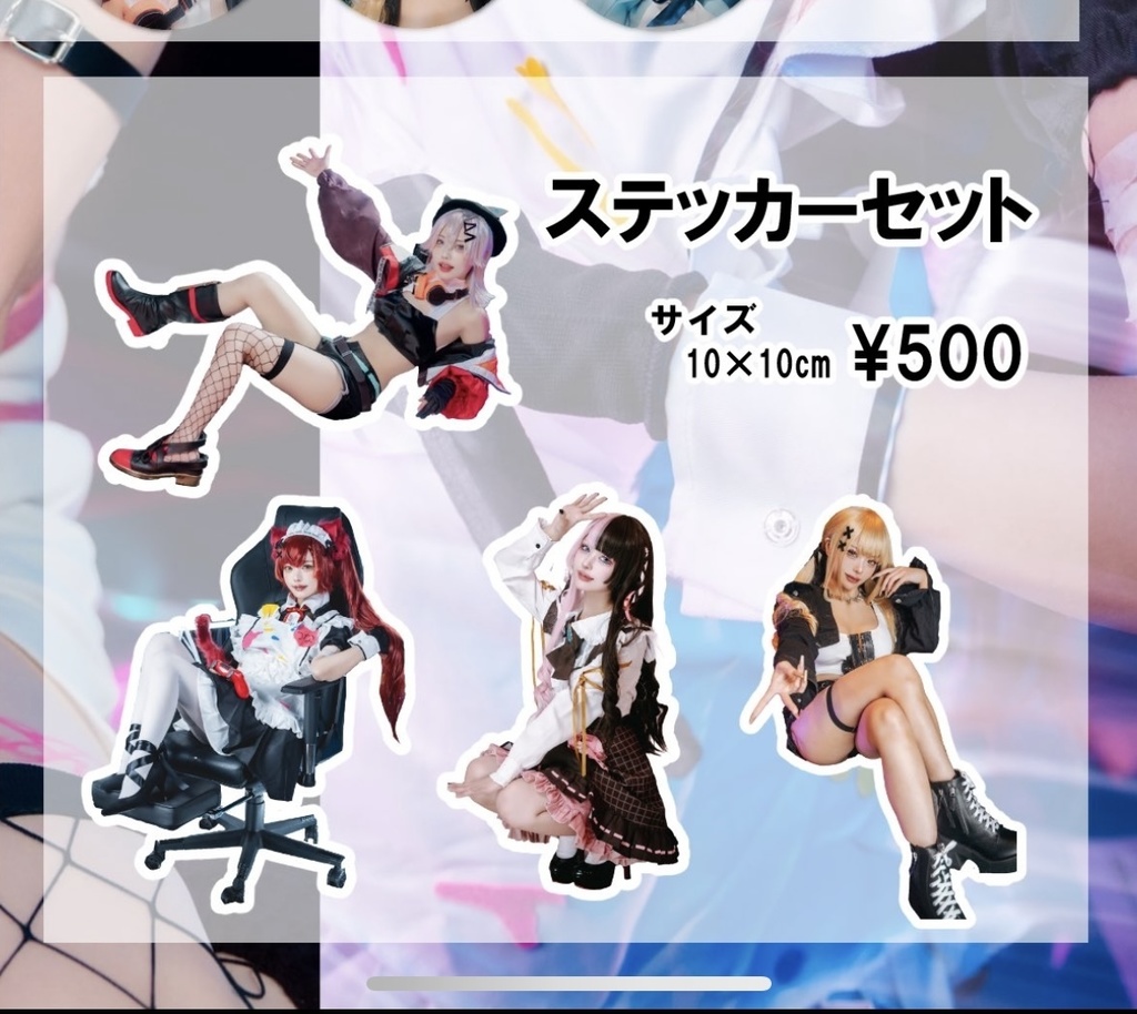 ステッカーセット