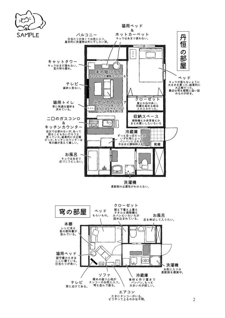 【残部僅少】にゃんだふるこいびより(第2版)