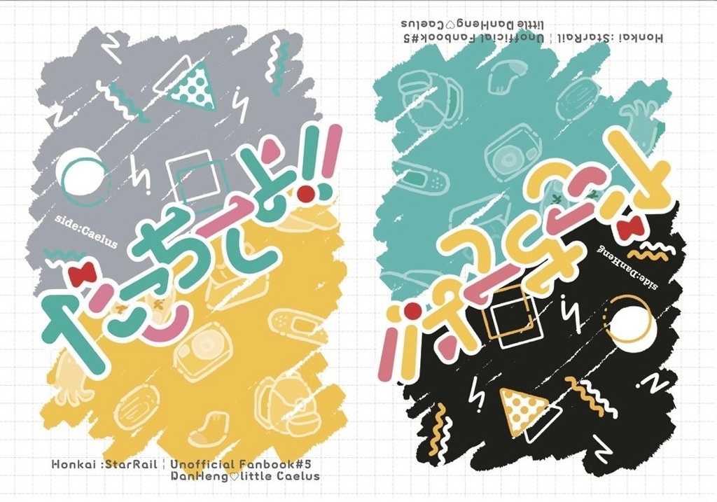 【新刊】だこちてよ！