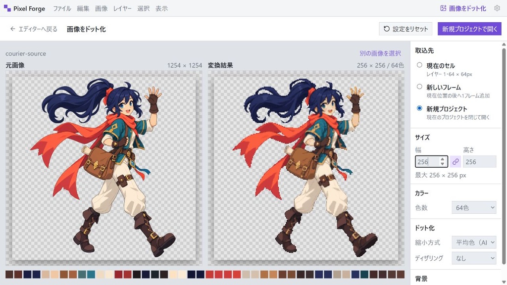 Pixel Forge β|画像ドット化・GIFアニメ・メッシュ変形対応のドット絵エディター