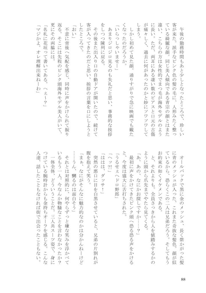 オレは霊能者じゃない!