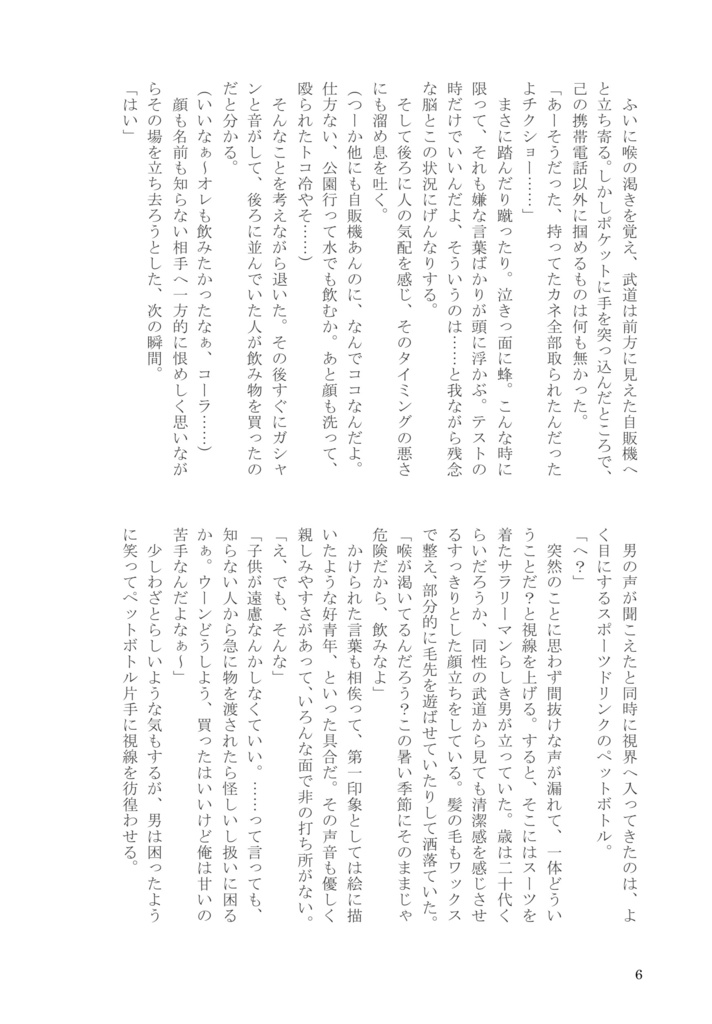 ひどいよマイキー君!