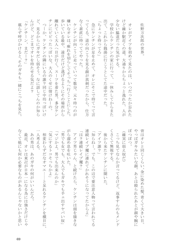 ひどいよマイキー君!