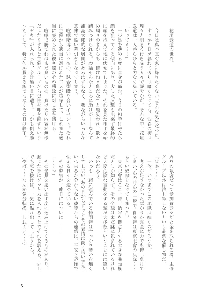 ひどいよマイキー君!