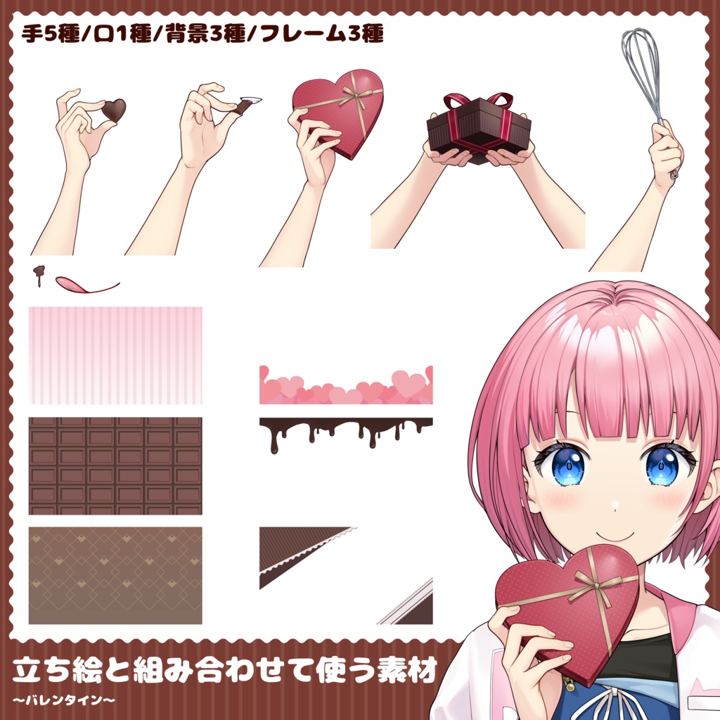 立ち絵と組み合わせて使う素材~バレンタイン~【手素材】【背景素材】
