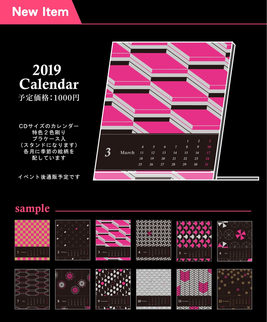2019レトロ印刷カレンダー
