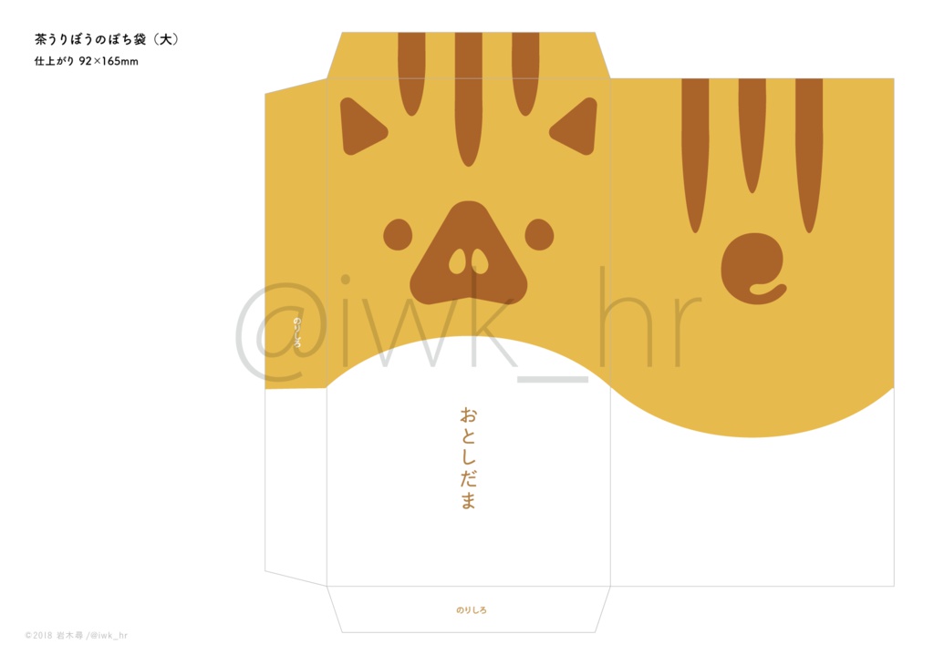 うりぼうのぽち袋