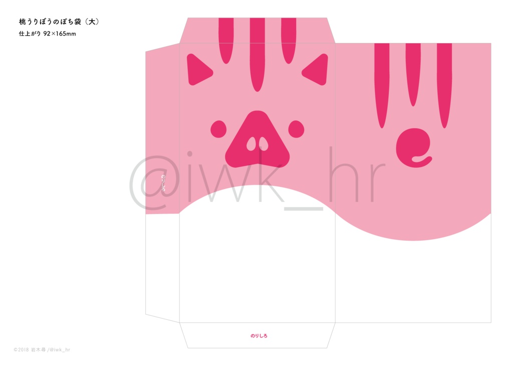 うりぼうのぽち袋