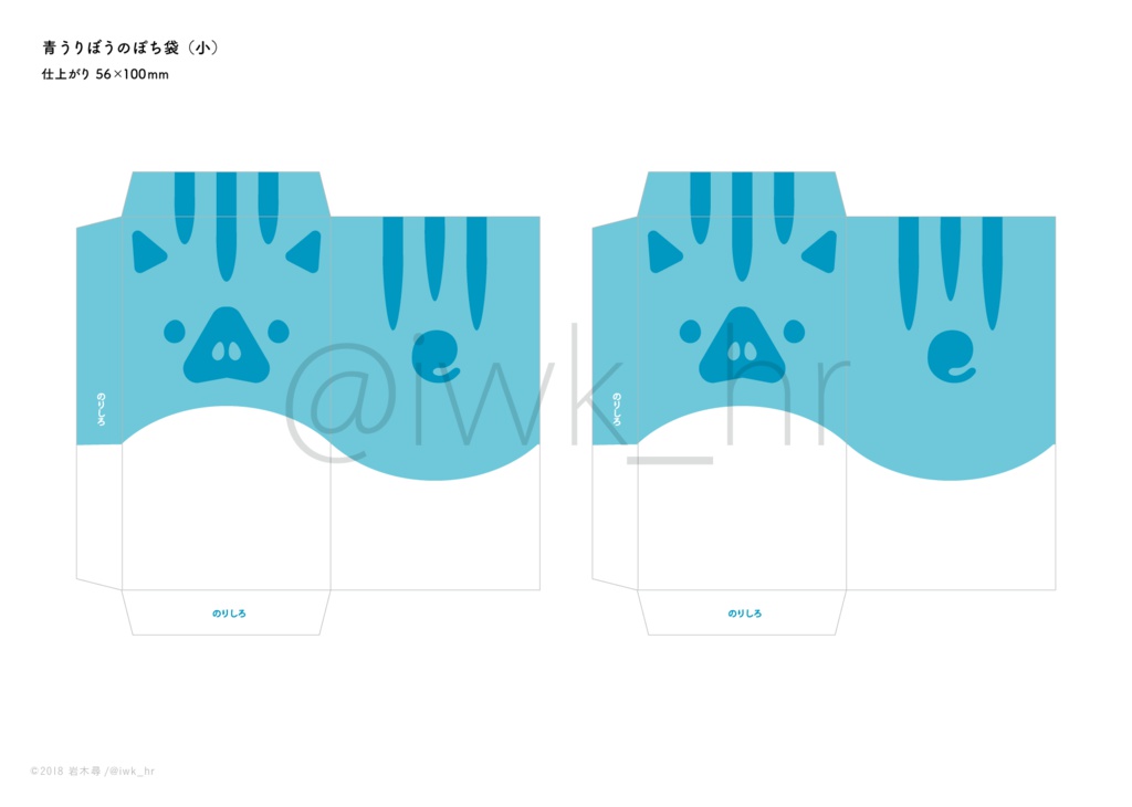 うりぼうのぽち袋